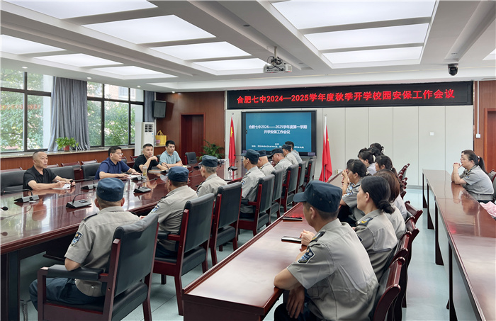 合肥七中召開(kāi)新學(xué)期安全工作布置會(huì)(圖1) 合肥七中召開(kāi)新學(xué)期安全工作布置會(huì)(圖1)