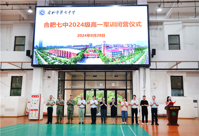 合肥七中高一軍訓結(jié)營儀式圓滿落幕(圖1) 合肥七中高一軍訓結(jié)營儀式圓滿落幕(圖1)
