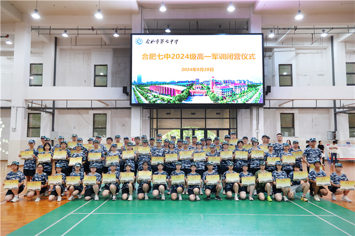 合肥七中高一軍訓結(jié)營儀式圓滿落幕(圖12) 合肥七中高一軍訓結(jié)營儀式圓滿落幕(圖12)