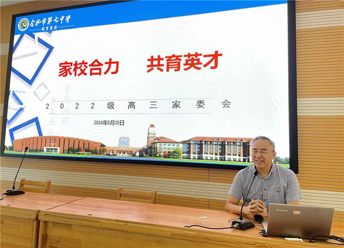 合肥七中2025屆高三年級召開家委代表會議(圖3) 合肥七中2025屆高三年級召開家委代表會議(圖3)