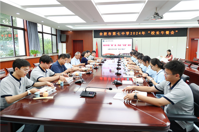 合肥七中舉行2024年高三年級“校長午餐會”(圖1) 合肥七中舉行2024年高三年級“校長午餐會”(圖1)
