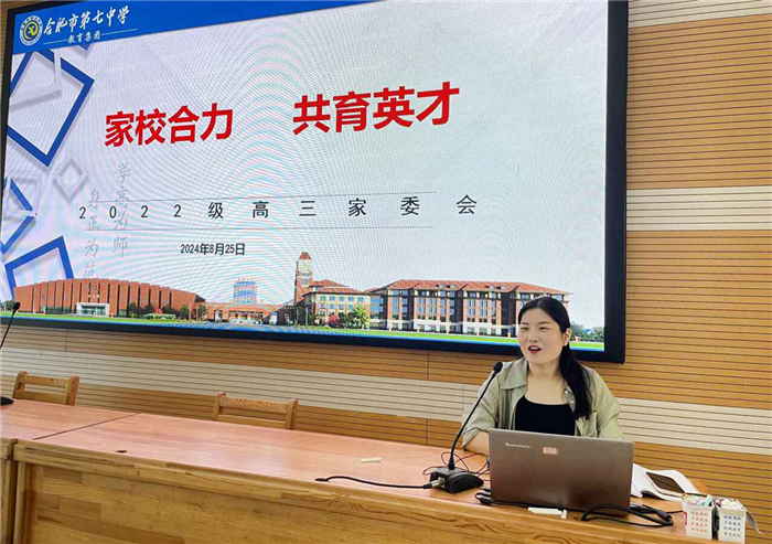 合肥七中2025屆高三年級召開家委代表會議(圖4) 合肥七中2025屆高三年級召開家委代表會議(圖4)