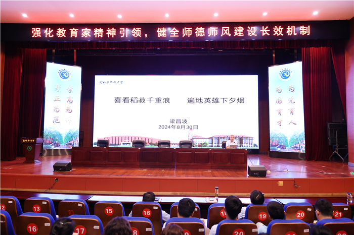 合肥七中召開2024-2025學年第一學期全體教職工大會(圖5) 合肥七中召開2024-2025學年第一學期全體教職工大會(圖5)