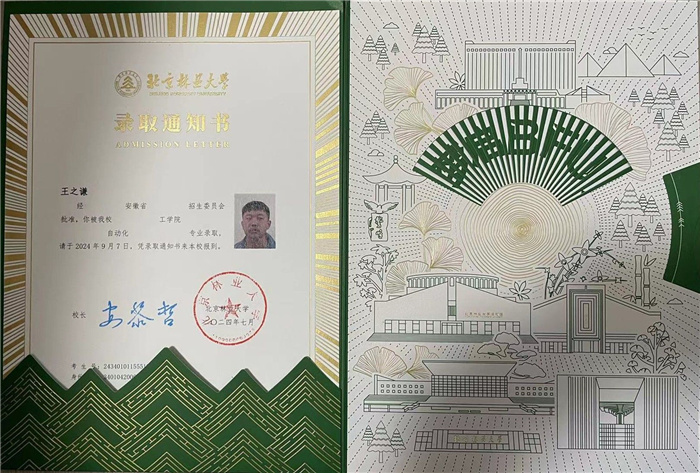 王之謙錄取通知書.jpg 王之謙錄取通知書.jpg