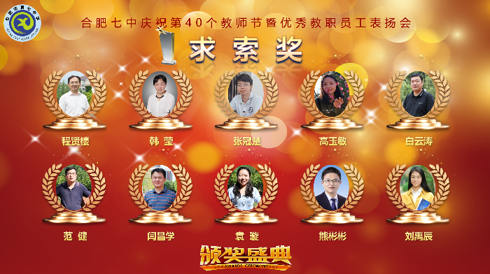 求索獎.png 求索獎.png