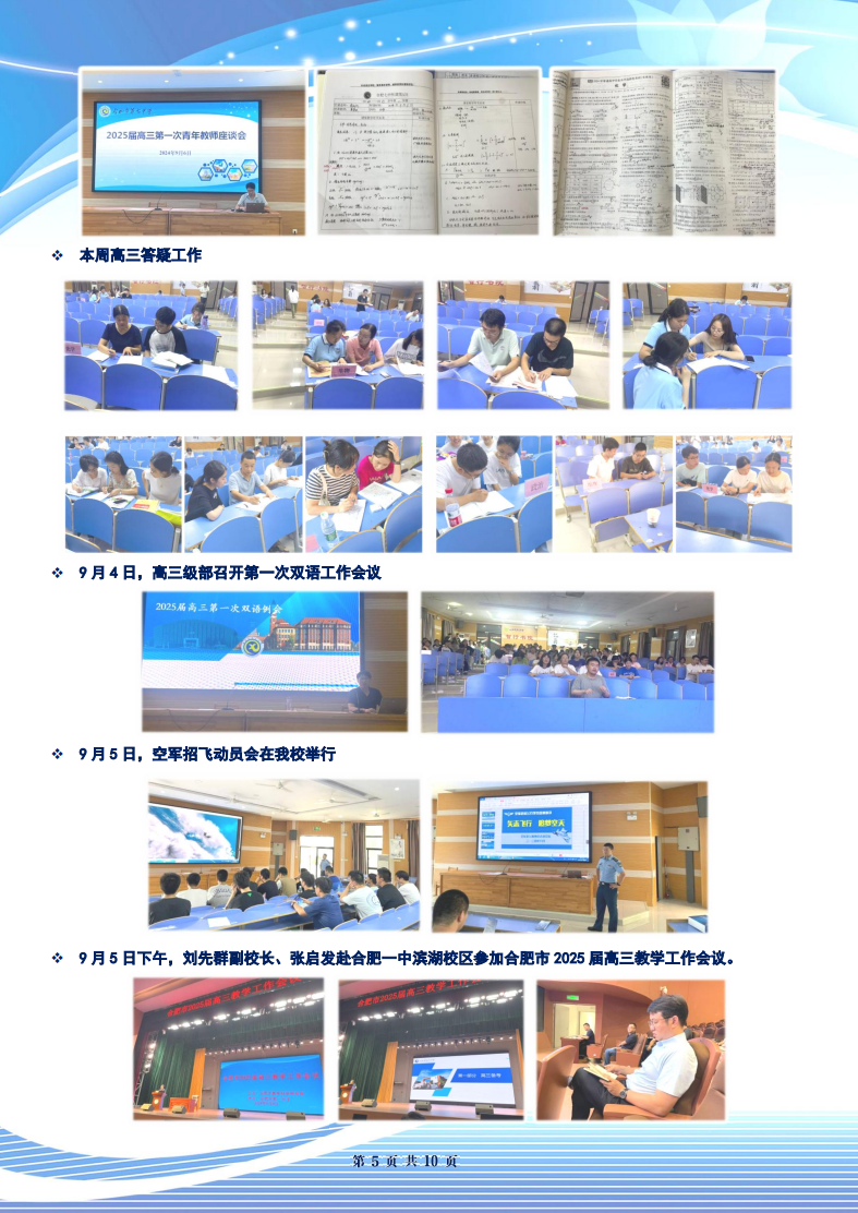 合肥七中高三年級科研周報（二）(圖5)