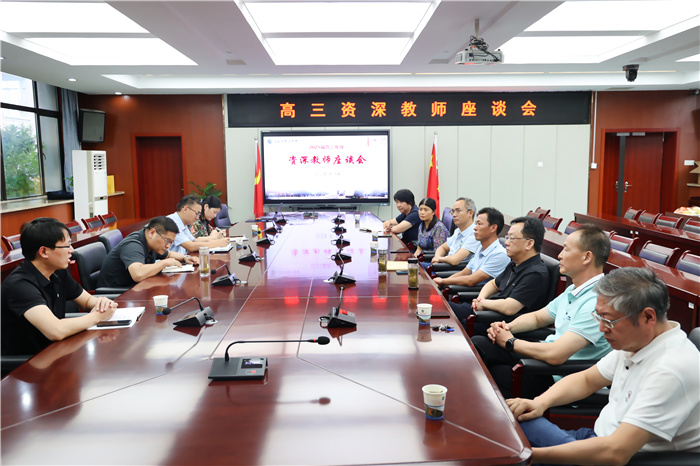 2024級高三資深教師座談會.jpg 2024級高三資深教師座談會.jpg