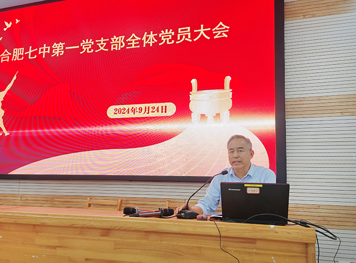 合肥七中第一黨支部召開(kāi)支部黨員大會(huì)(圖4) 合肥七中第一黨支部召開(kāi)支部黨員大會(huì)(圖4)