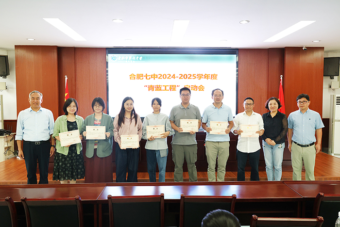 合肥七中開展2024-2025學(xué)年“青藍(lán)工程”啟動(dòng)會(huì)(圖5)