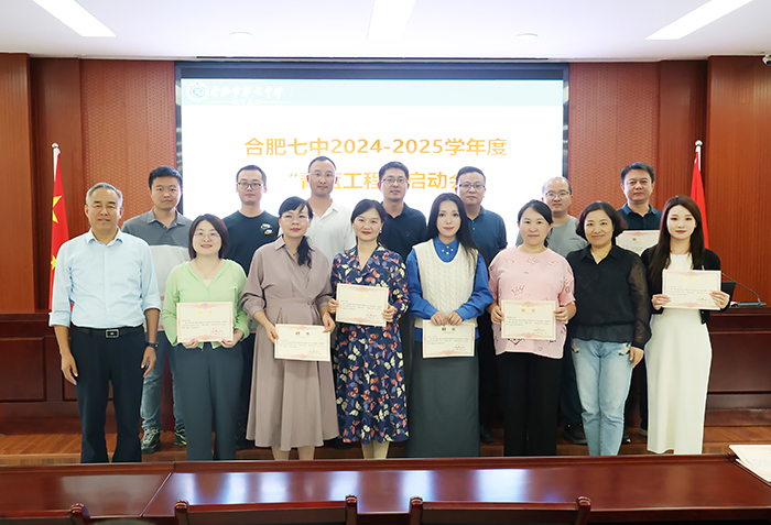 合肥七中開展2024-2025學(xué)年“青藍(lán)工程”啟動(dòng)會(huì)(圖4)