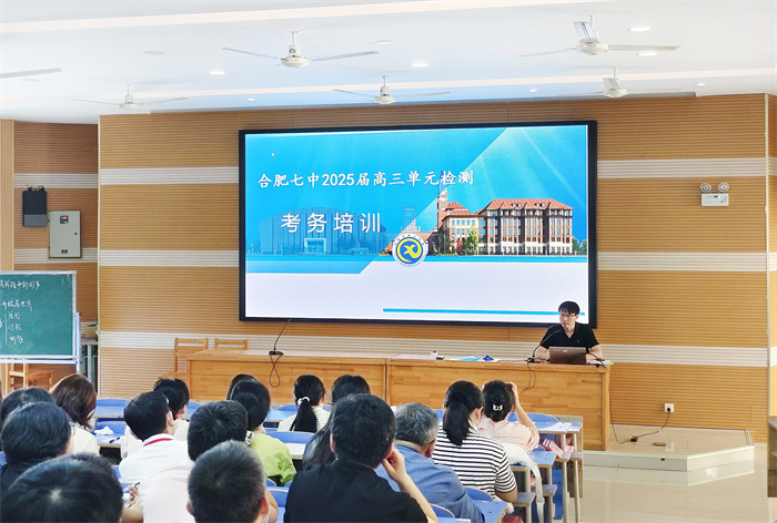合肥七中2025屆高三年級全體教師會議(圖3) 合肥七中2025屆高三年級全體教師會議(圖3)