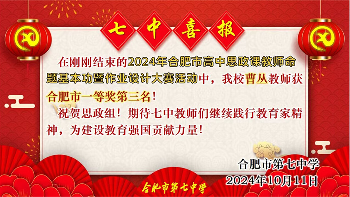 合肥七中思政課教師命題基本功大賽榮獲一等獎(圖1) 合肥七中思政課教師命題基本功大賽榮獲一等獎(圖1)