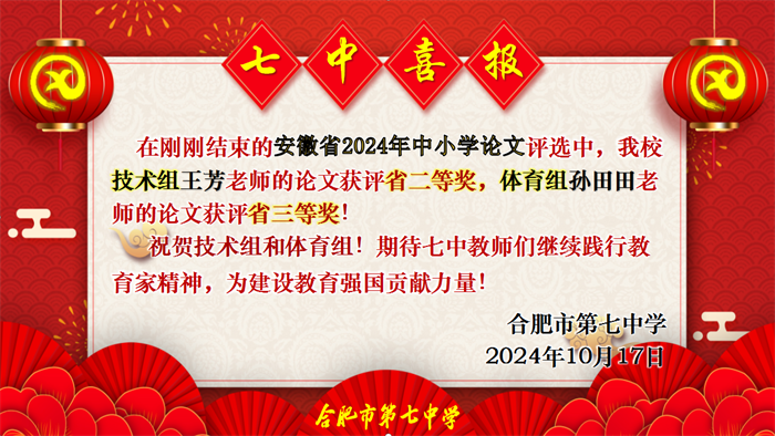省中小學(xué)論文評選中王芳、孫田田.png