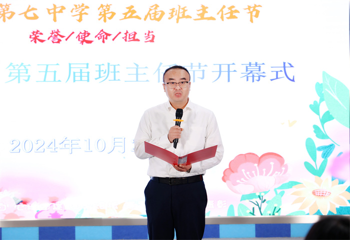 合肥七中成功舉辦第五屆班主任節(jié)開幕式暨德育培訓(xùn)主題周活動(dòng)啟動(dòng)儀式(圖4) 合肥七中成功舉辦第五屆班主任節(jié)開幕式暨德育培訓(xùn)主題周活動(dòng)啟動(dòng)儀式(圖4)