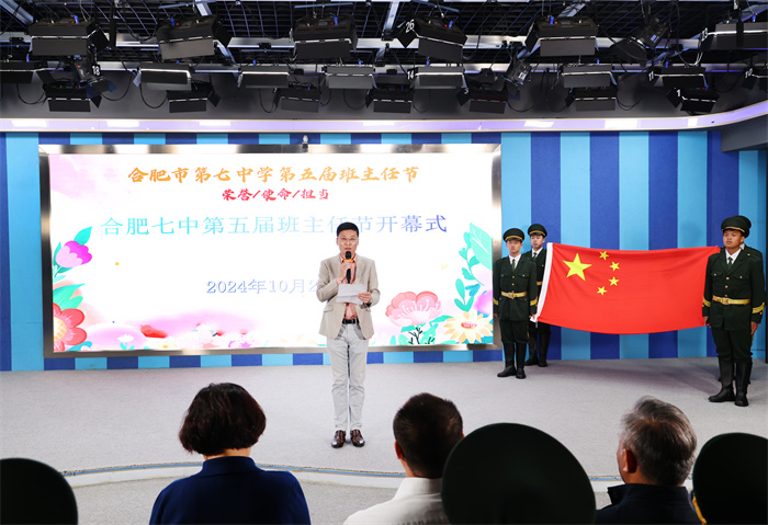 合肥七中成功舉辦第五屆班主任節(jié)開幕式暨德育培訓(xùn)主題周活動(dòng)啟動(dòng)儀式(圖2) 合肥七中成功舉辦第五屆班主任節(jié)開幕式暨德育培訓(xùn)主題周活動(dòng)啟動(dòng)儀式(圖2)