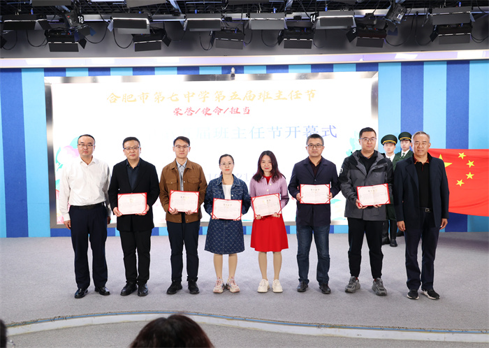 合肥七中成功舉辦第五屆班主任節(jié)開幕式暨德育培訓(xùn)主題周活動(dòng)啟動(dòng)儀式(圖7) 合肥七中成功舉辦第五屆班主任節(jié)開幕式暨德育培訓(xùn)主題周活動(dòng)啟動(dòng)儀式(圖7)