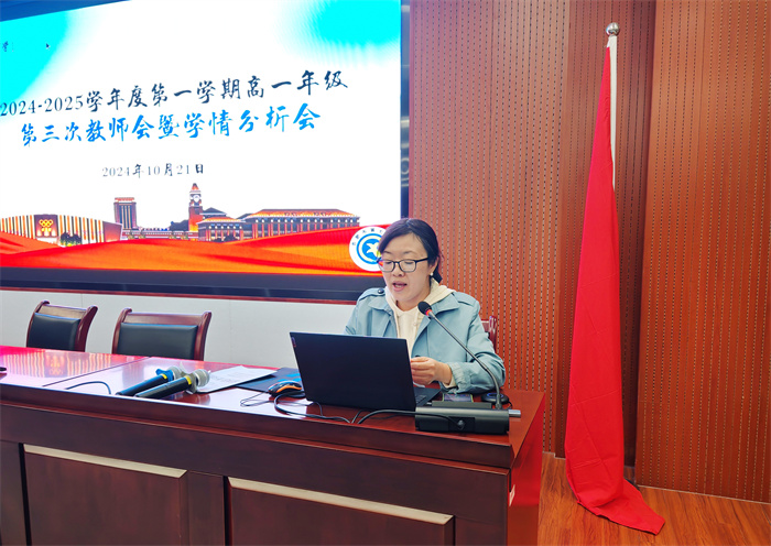 合肥七中2024級(jí)高一年級(jí)召開第三次教師會(huì)暨學(xué)情分析會(huì)(圖3) 合肥七中2024級(jí)高一年級(jí)召開第三次教師會(huì)暨學(xué)情分析會(huì)(圖3)