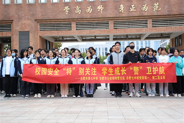校園安全“特”別關(guān)注  學(xué)生成長“警”衛(wèi)護(hù)航(圖1)