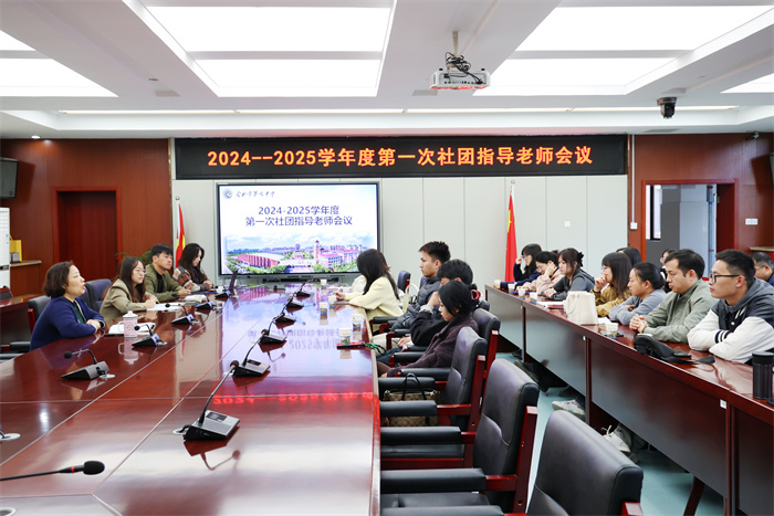 合肥七中召開(kāi)2024-2025學(xué)年第一次社團(tuán)指導(dǎo)老師會(huì)議(圖1) 合肥七中召開(kāi)2024-2025學(xué)年第一次社團(tuán)指導(dǎo)老師會(huì)議(圖1)