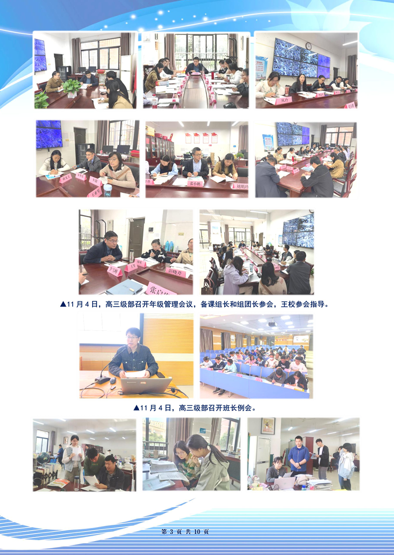 合肥七中高三年級(jí)科研周報(bào)（十）(圖3)