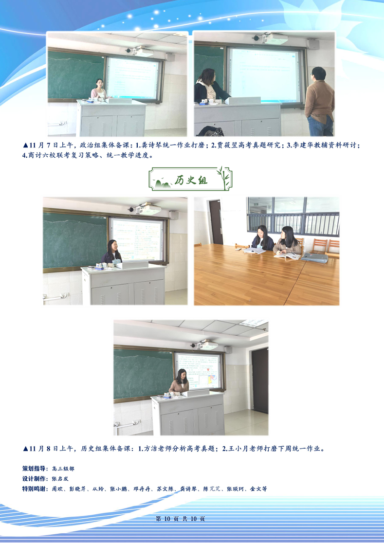 合肥七中高三年級(jí)科研周報(bào)（十）(圖10)