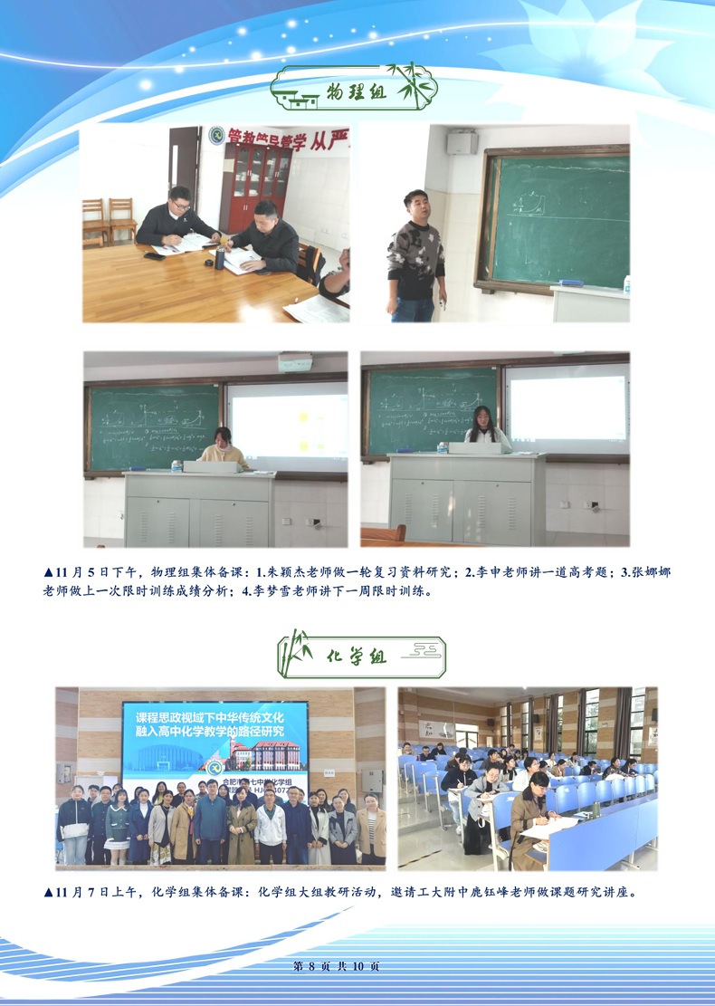 合肥七中高三年級(jí)科研周報(bào)（十）(圖8)