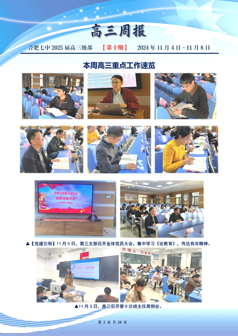 合肥七中高三年級(jí)科研周報(bào)（十）(圖2)