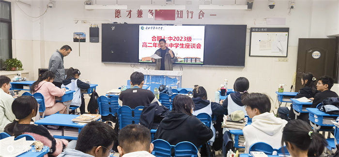 合肥七中高二年級召開期中學生座談會(圖1) 合肥七中高二年級召開期中學生座談會(圖1)