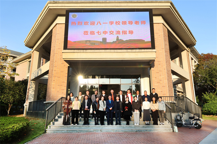 合肥八一學(xué)校蒞臨合肥七中考察交流(圖1) 合肥八一學(xué)校蒞臨合肥七中考察交流(圖1)