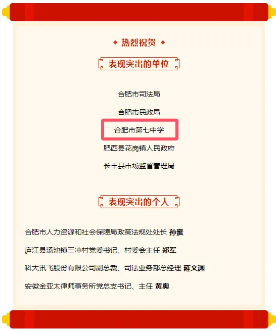 合肥市第七中學(xué)獲全國表彰(圖1) 合肥市第七中學(xué)獲全國表彰(圖1)