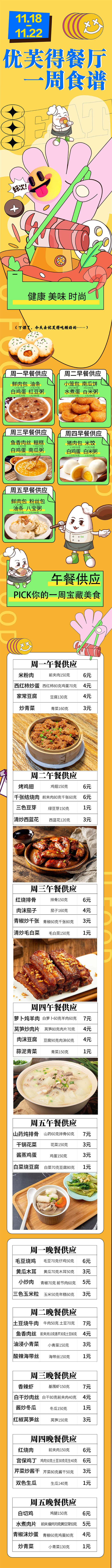 合肥七中2024年11月第三周（18日—22日）食譜(圖1)