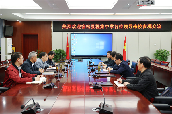 宿松縣程集中學(xué)一行蒞臨合肥七中參觀交流(圖2) 宿松縣程集中學(xué)一行蒞臨合肥七中參觀交流(圖2)