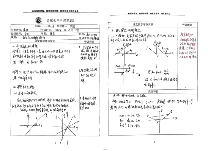 合肥七中高二年級(jí)開展期中教育教學(xué)檢查(圖1) 合肥七中高二年級(jí)開展期中教育教學(xué)檢查(圖1)