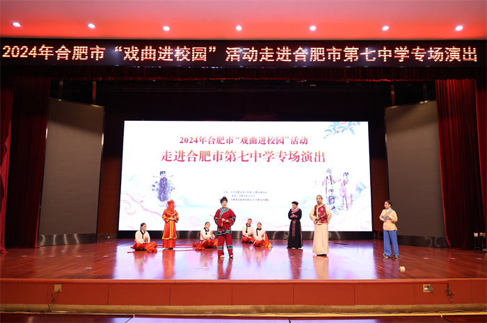2024年合肥市“戲曲進校園”活動走進合肥七中(圖1) 2024年合肥市“戲曲進校園”活動走進合肥七中(圖1)