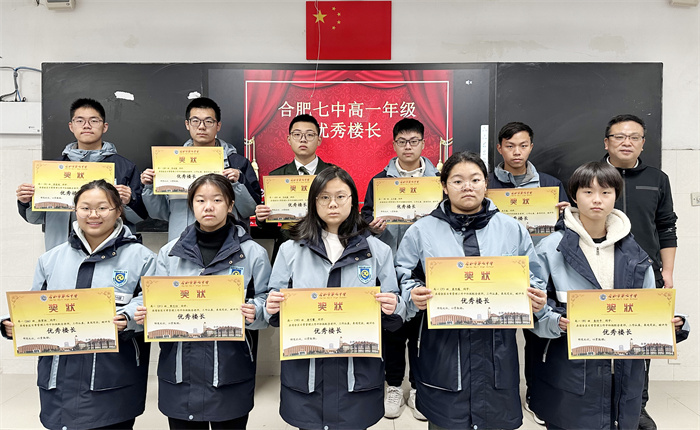 合肥七中高一年級(jí)開展優(yōu)秀樓長(zhǎng)及優(yōu)秀寢室表彰活動(dòng)(圖1)