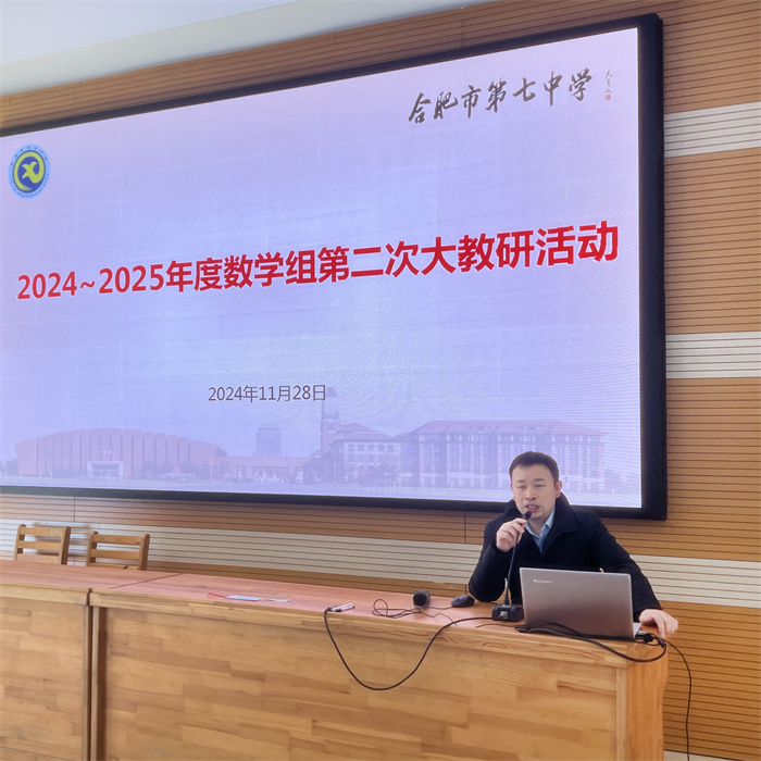 合肥七中數學組召開大組教研活動(圖1) 合肥七中數學組召開大組教研活動(圖1)