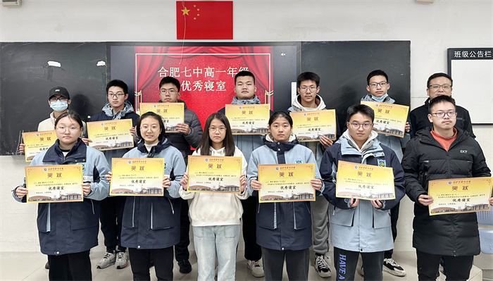 合肥七中高一年級(jí)開展優(yōu)秀樓長(zhǎng)及優(yōu)秀寢室表彰活動(dòng)(圖2)