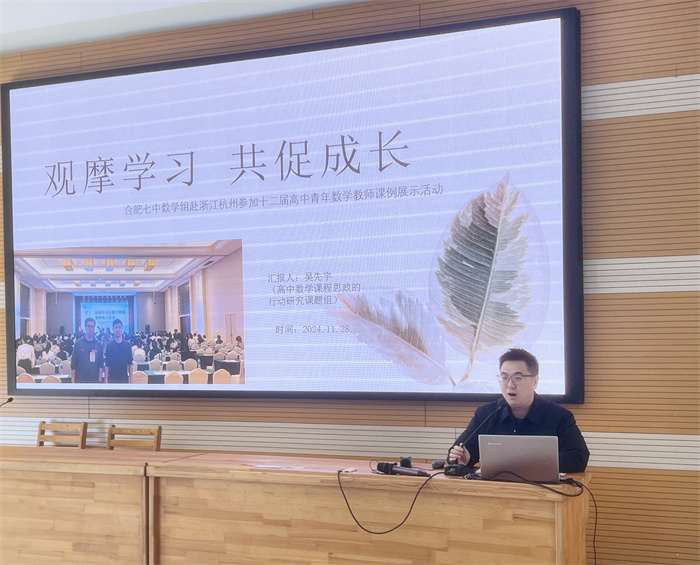 合肥七中數學組召開大組教研活動(圖2) 合肥七中數學組召開大組教研活動(圖2)