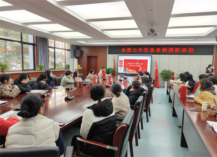 合肥七中開展生活老師消防安全技能培訓(xùn)(圖1) 合肥七中開展生活老師消防安全技能培訓(xùn)(圖1)