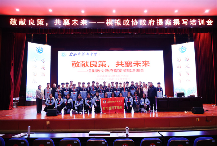 合肥七中高二年級順利開展模擬政協(xié)系列活動(圖1) 合肥七中高二年級順利開展模擬政協(xié)系列活動(圖1)