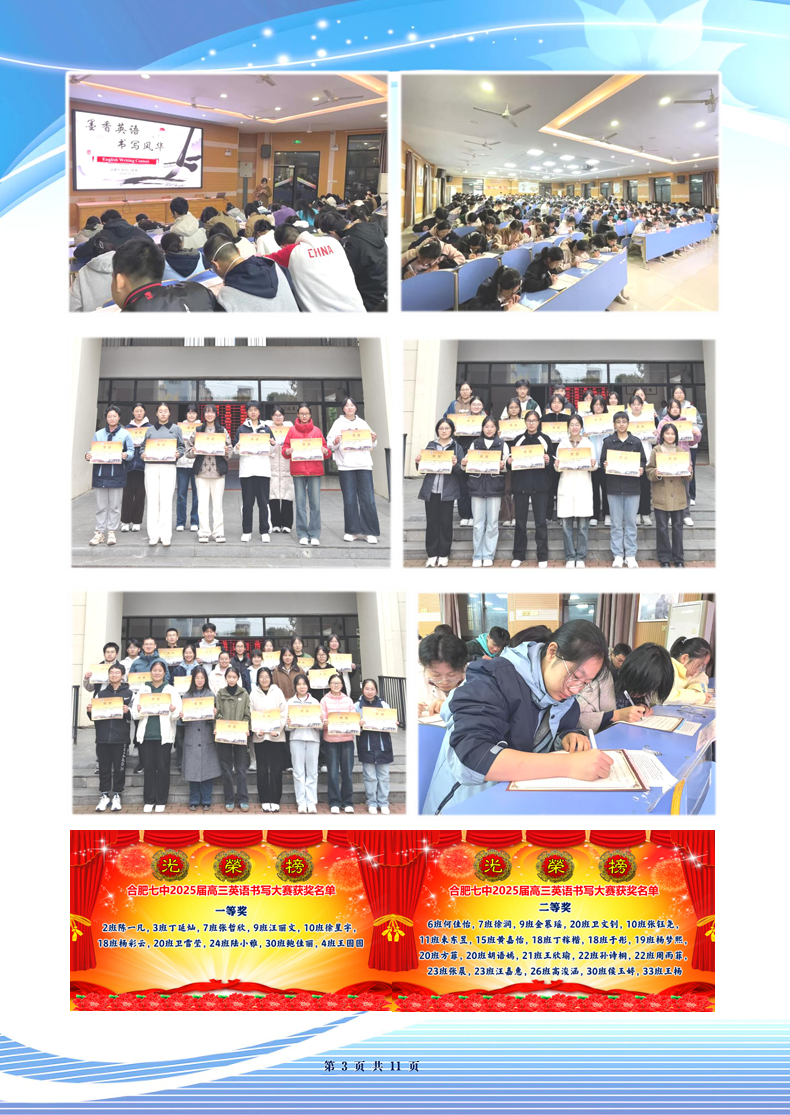 合肥七中高三年級科研周報（十二）(圖3)