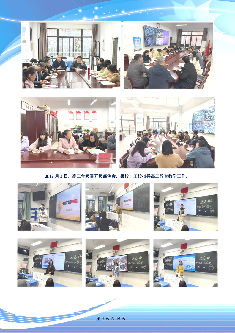 合肥七中高三年級(jí)科研周報(bào)（十四）(圖4)