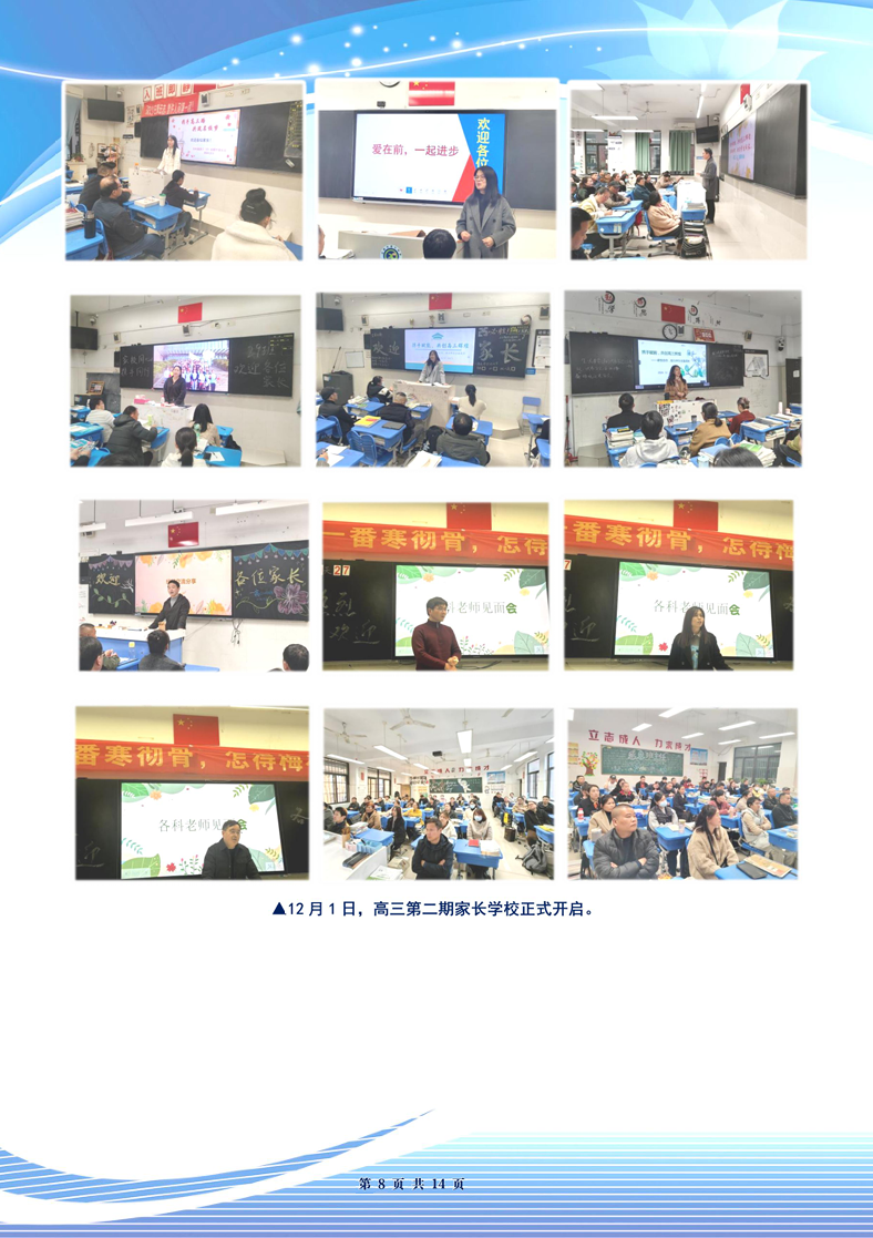 合肥七中高三年級(jí)科研周報(bào)（十四）(圖8)