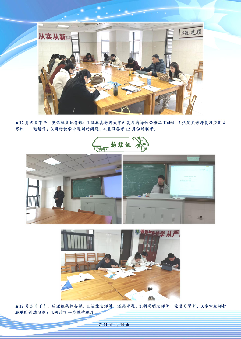 合肥七中高三年級(jí)科研周報(bào)（十四）(圖11)