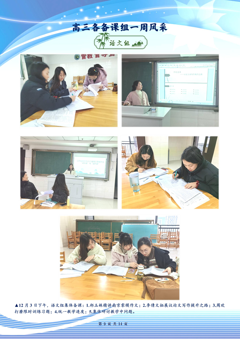 合肥七中高三年級(jí)科研周報(bào)（十四）(圖9)