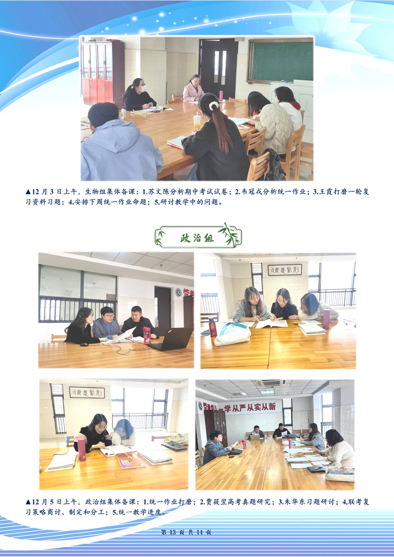 合肥七中高三年級(jí)科研周報(bào)（十四）(圖13)