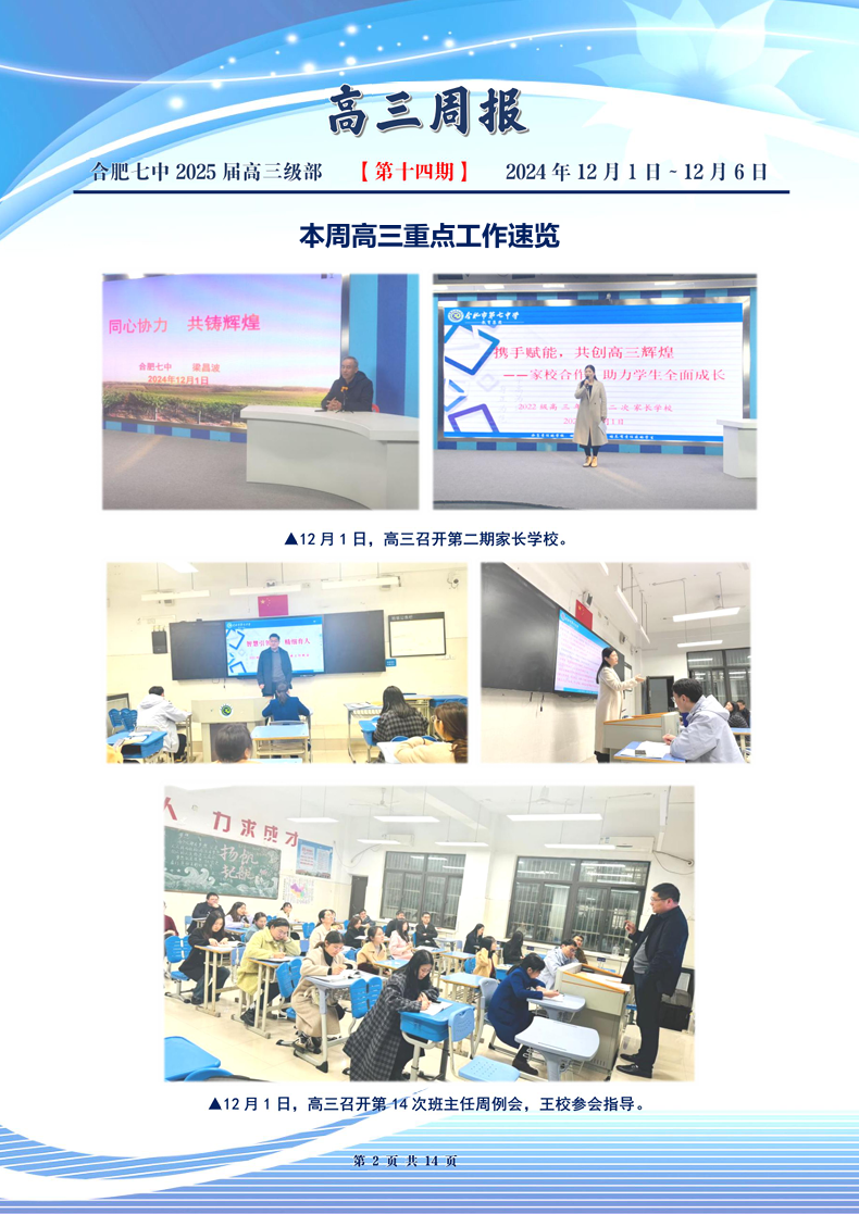 合肥七中高三年級(jí)科研周報(bào)（十四）(圖2)