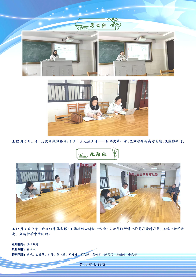 合肥七中高三年級(jí)科研周報(bào)（十四）(圖14)