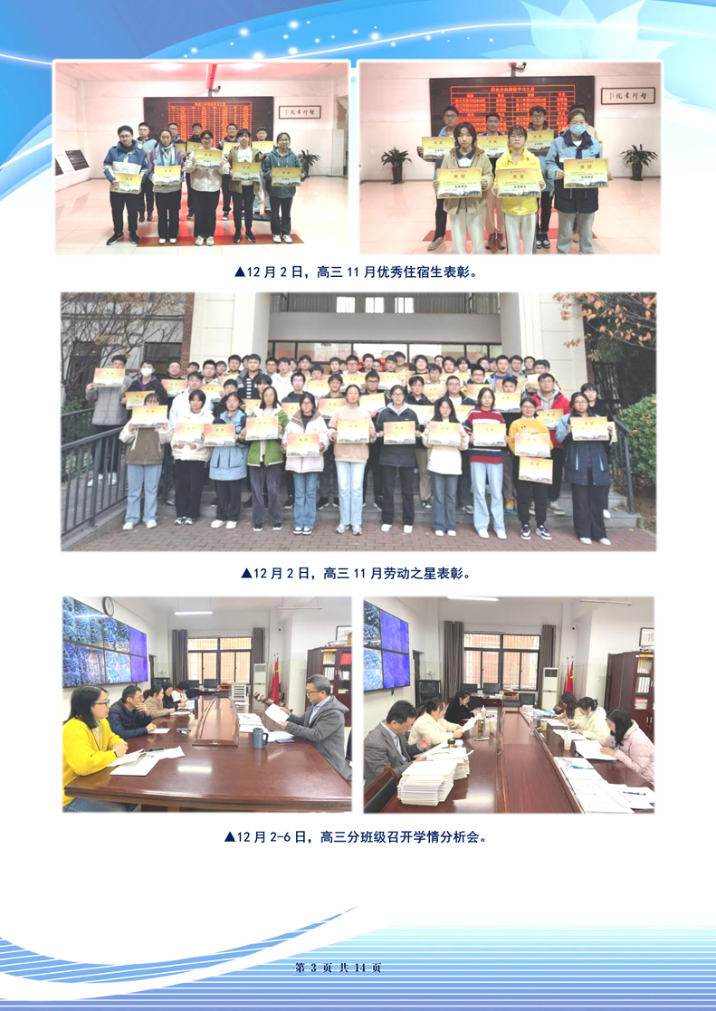 合肥七中高三年級(jí)科研周報(bào)（十四）(圖3)