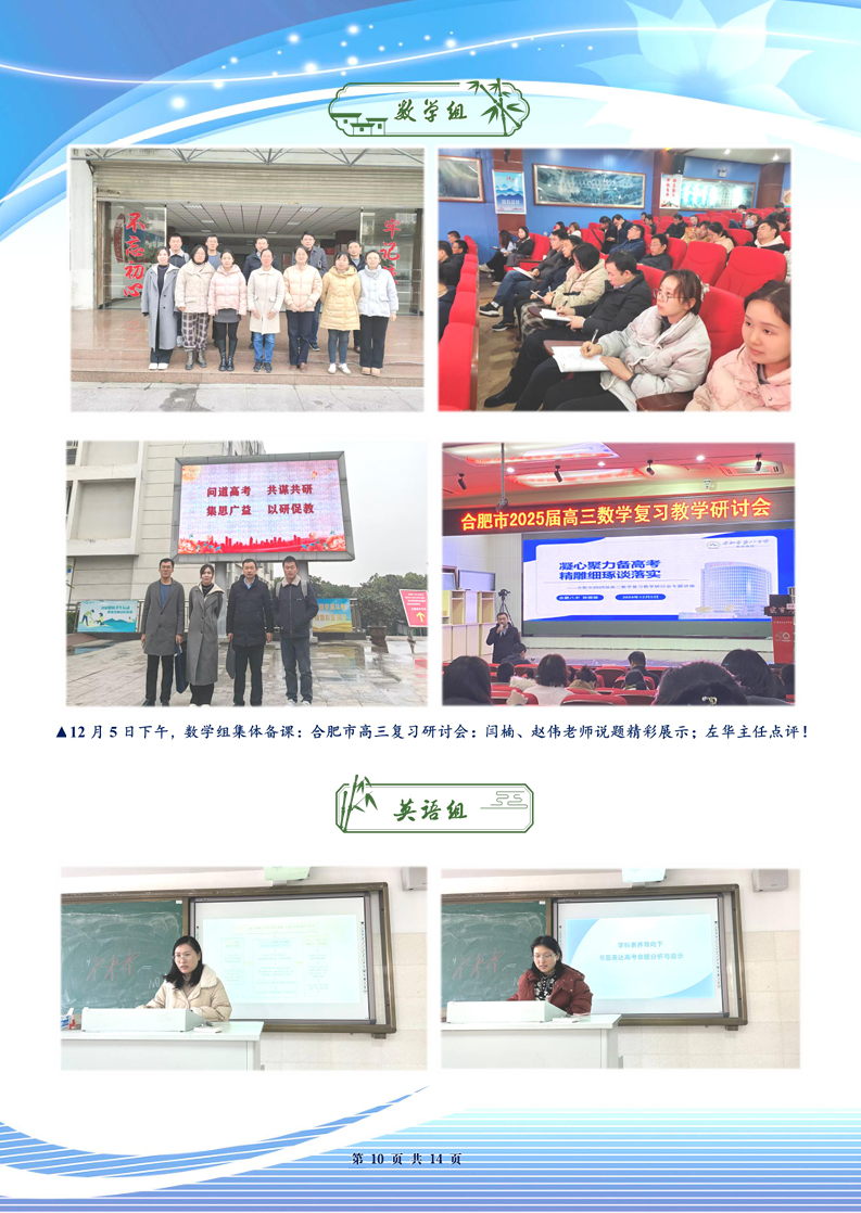 合肥七中高三年級(jí)科研周報(bào)（十四）(圖10)